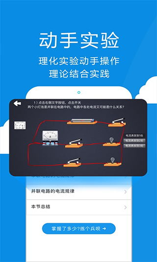 赛学霸物理app官方版下载截图