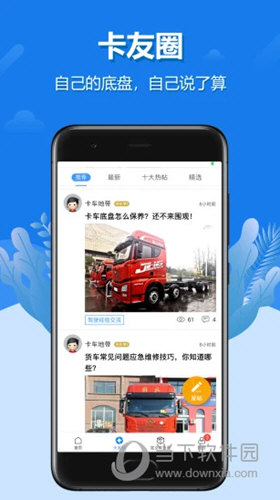 解放行司机版APP