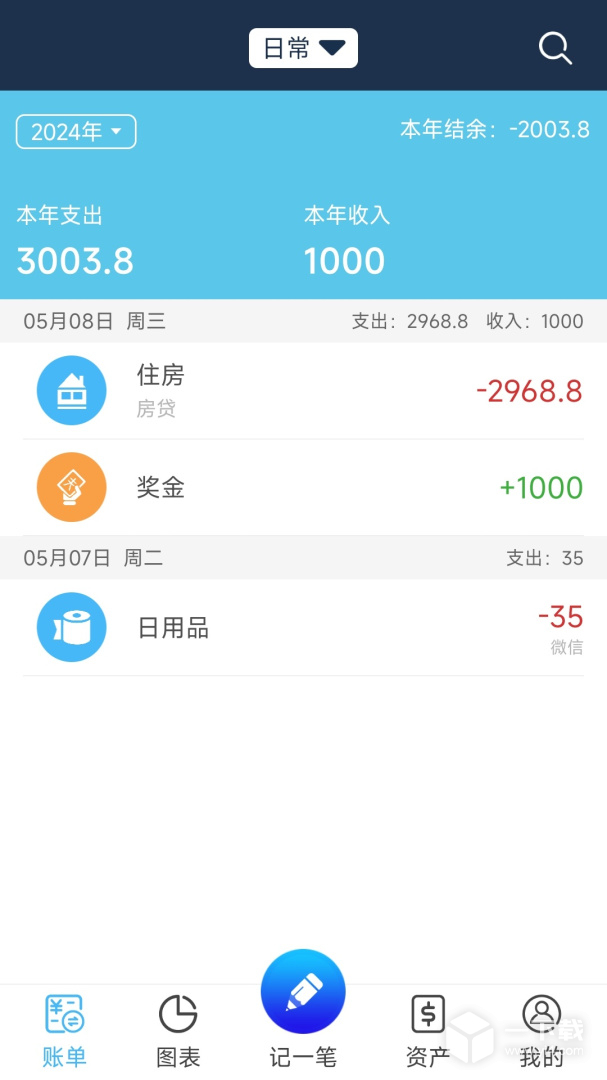 简易家庭记账本 v62.0最新版下载