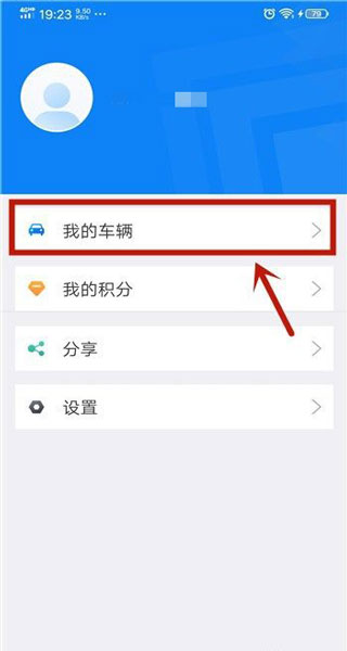 添加车辆方法3
