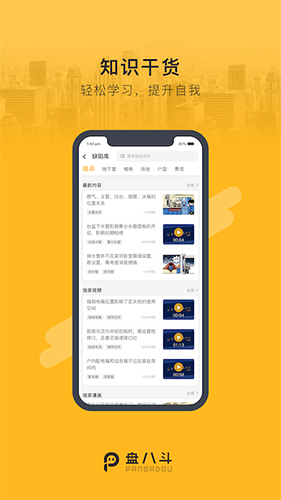 盘八斗app v2.8.7