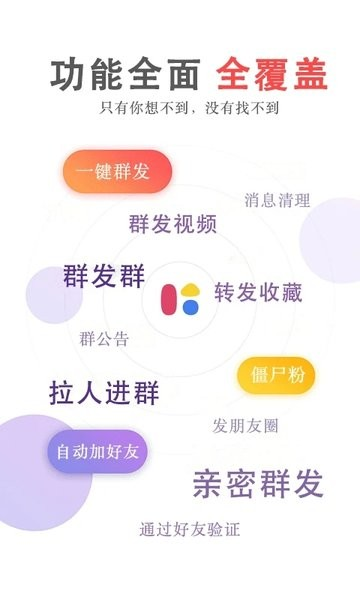 群发无忧app v5.02.79