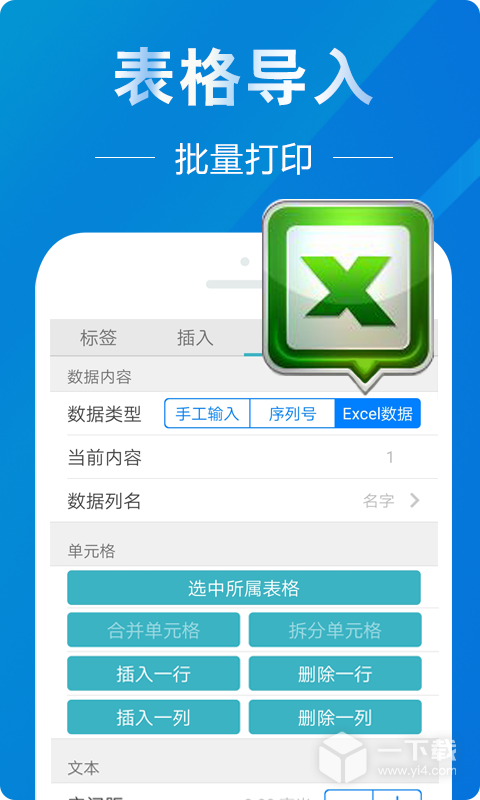 微打标签 v5.4.20250430最新版下载