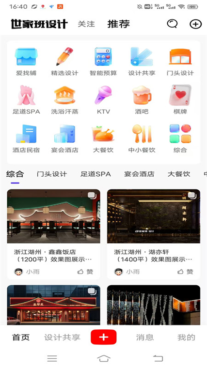 世家班设计APP宣传图