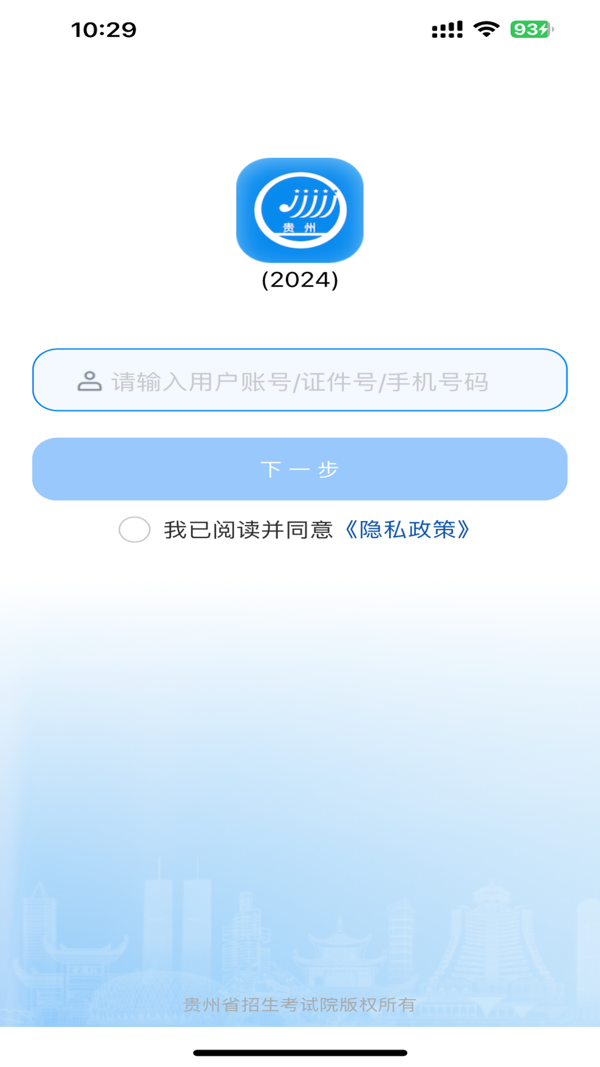 贵州招考app v1.0.45