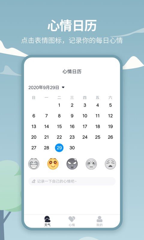 天气吧app v4.5.0