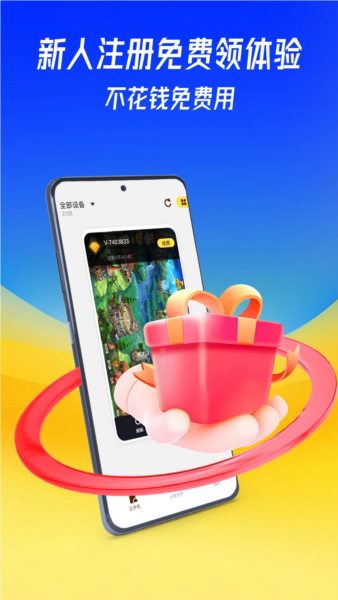 蜂窝云手机官方版 v1.0.0