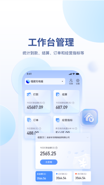 充电喵助手