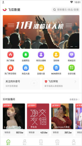 飞瓜数据使用方法