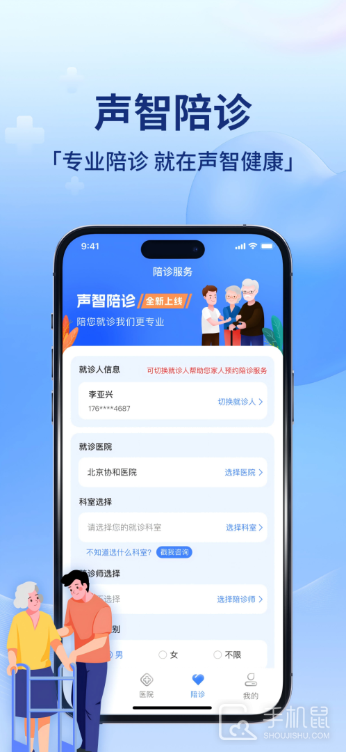 声智健康 v2.2.9