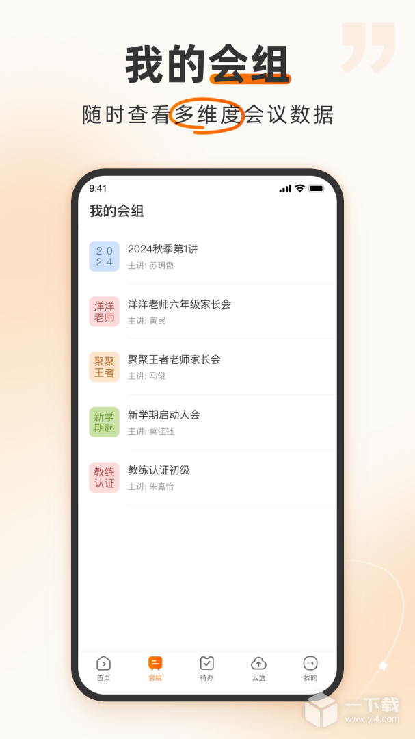 火苗会议 v4.3.0.29最新版下载