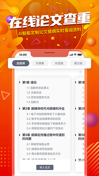 paperyy论文查重平台 v1.23.1