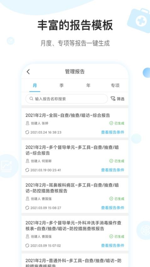 感控工作间管理平台