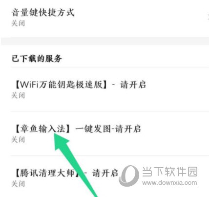 章鱼输入法