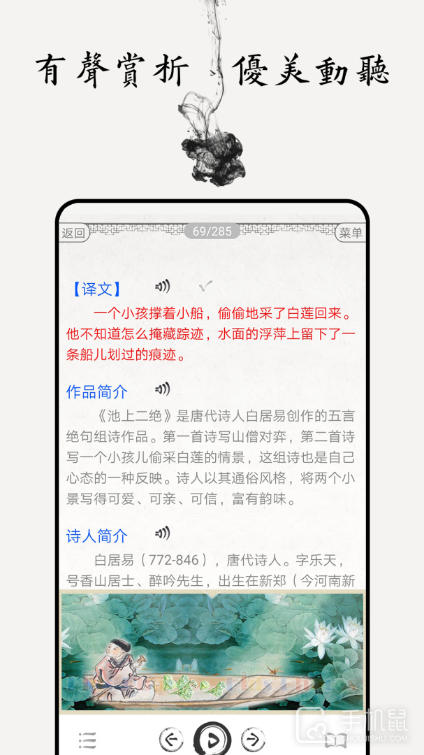 儿童唐诗三百首 v5.1