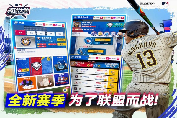 棒球大师手游截图