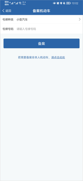 如何备案机动车和备案非本人机动车配图2
