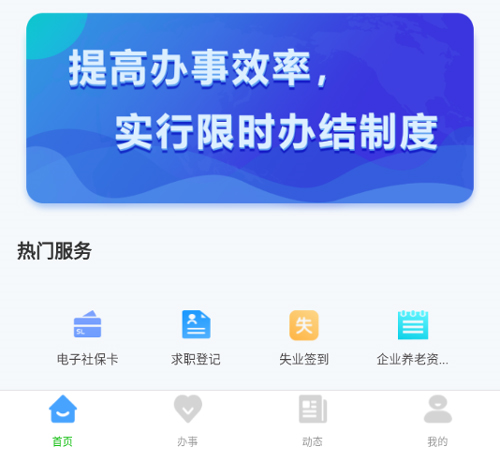 哈尔滨智慧人社手机版2