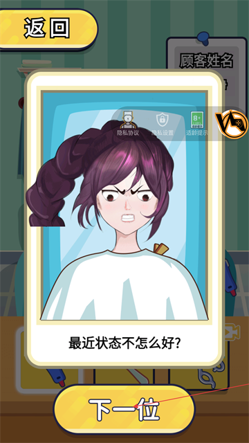解压造型师游戏