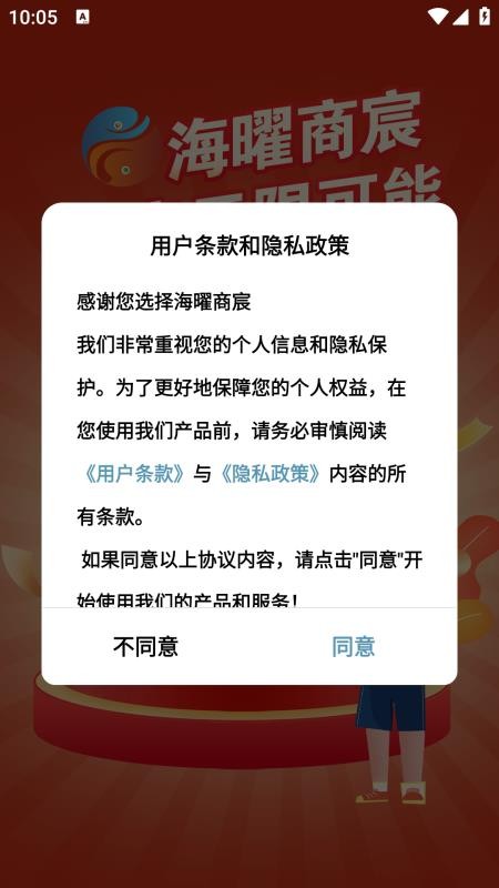 海曜商宸app v2.4.9