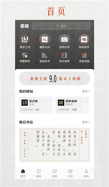 墨趣书法免费版 v10.2.4