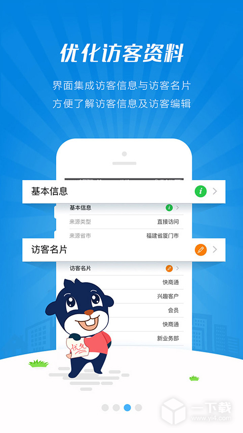快商通云客服 v7.30.04最新版下载