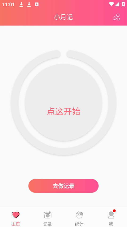 如何使用截图2