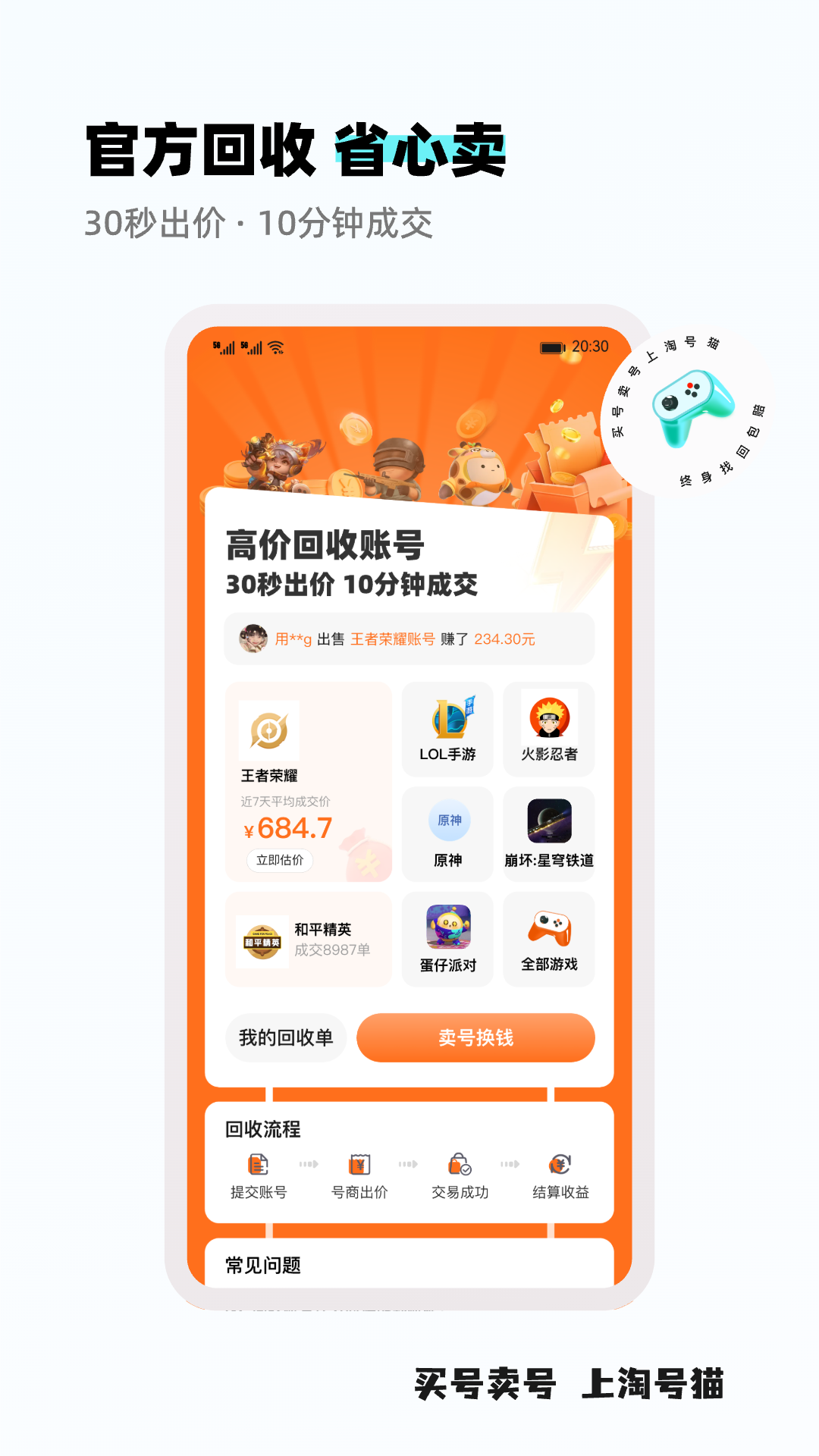 淘号猫app v3.2.5