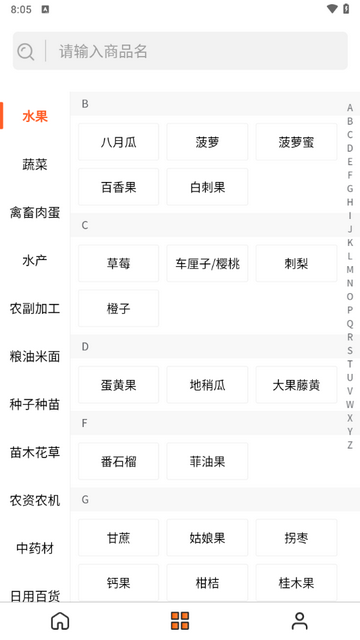 购速达采购app官方版
