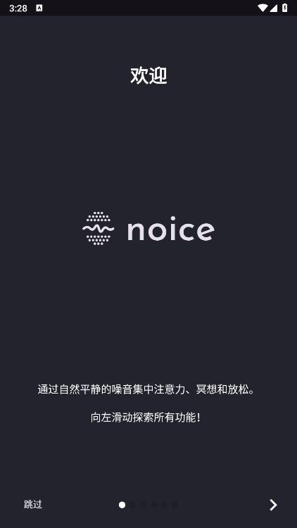 Noice白噪音APP截图1
