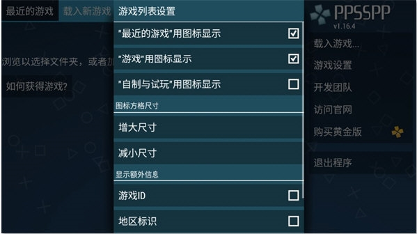 PPSSPP模拟器