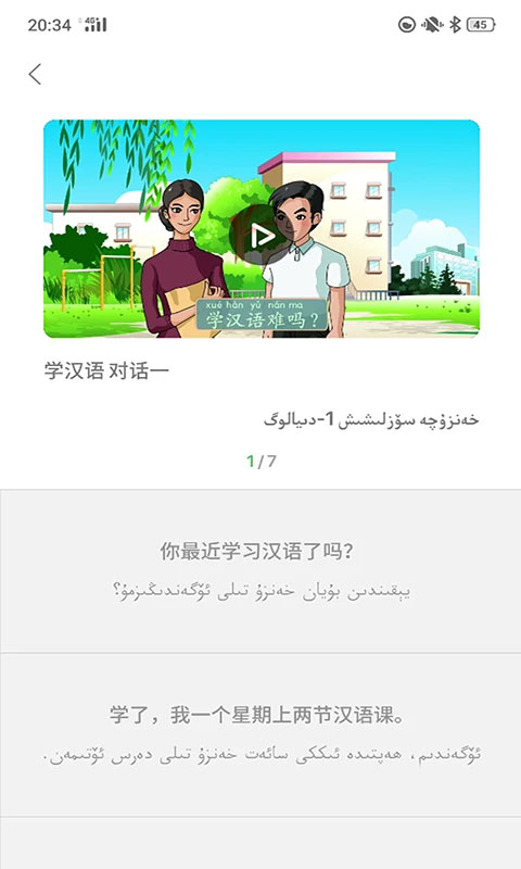 普通话助手app下载安装截图