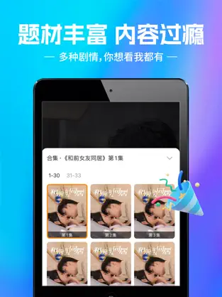 欢乐短剧苹果版下载截图