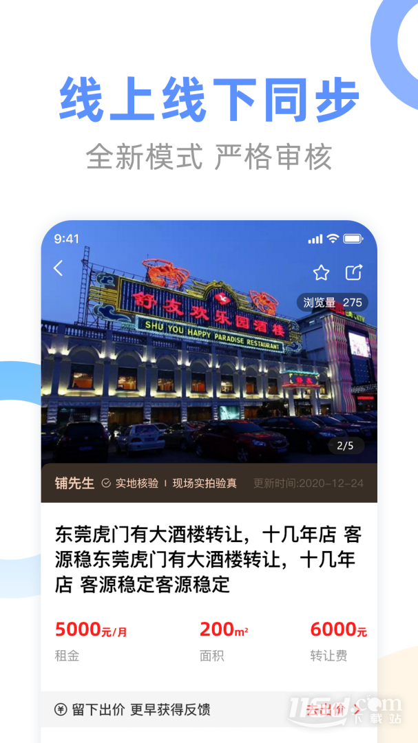 铺先生 v4.2.8截图2