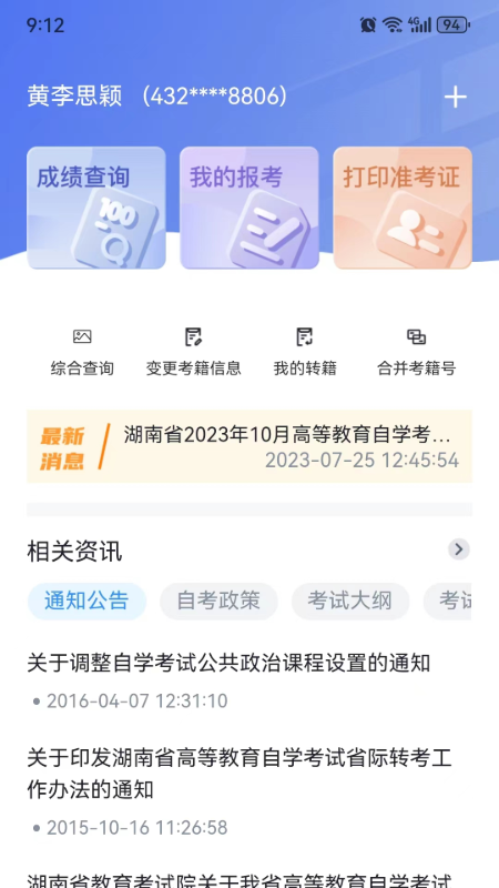 潇湘自考app官网版 v1.3.0