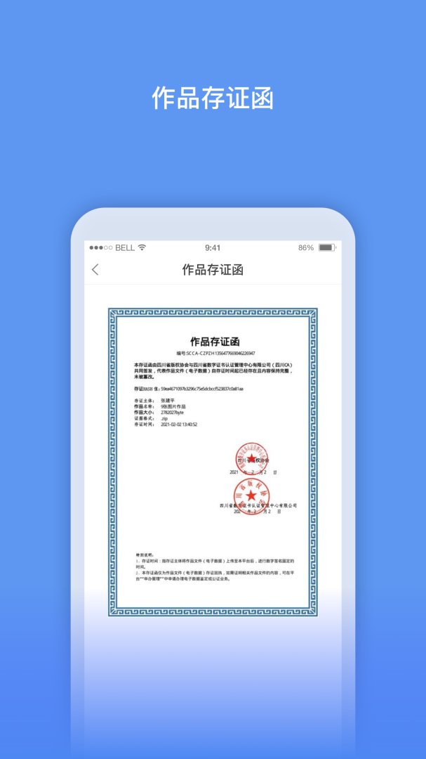 数字原创保护 v1.1.5
