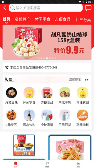 跑腿快车6