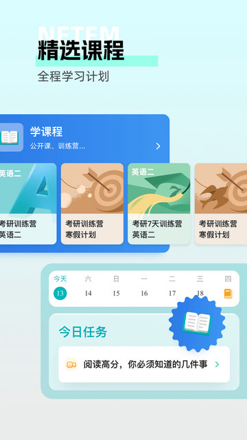 扇貝考研官方版