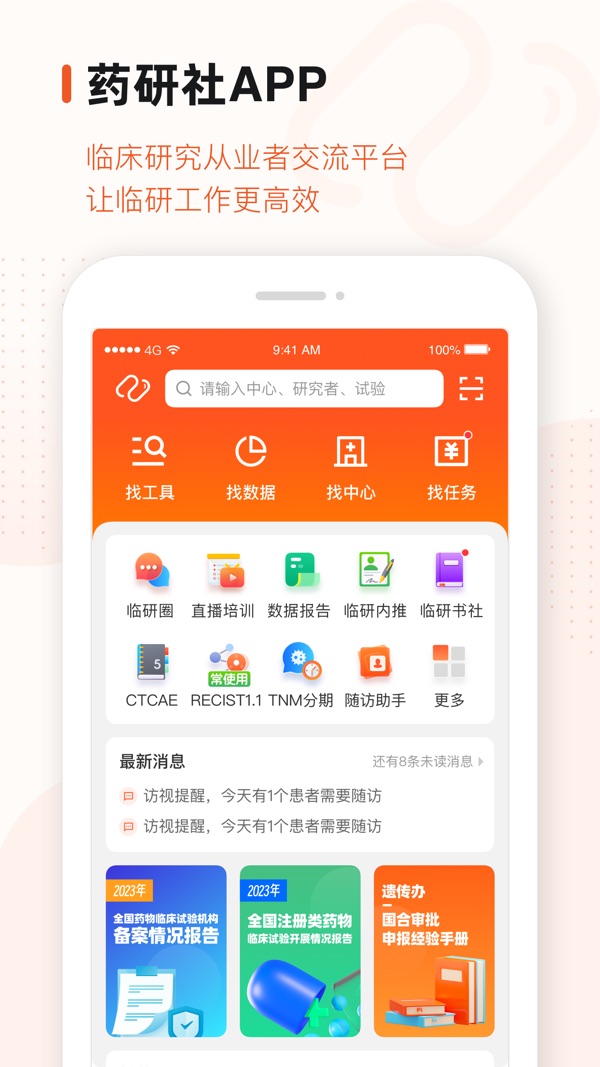 药研社截图1