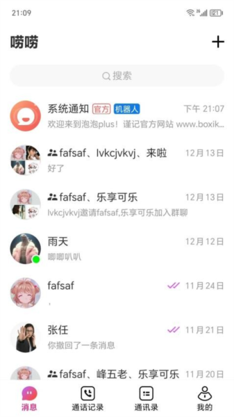 唠唠APP2