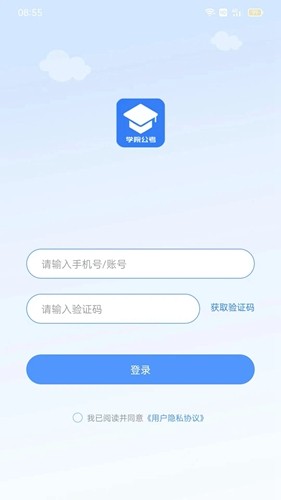 学院公考APP v1.0.2.0