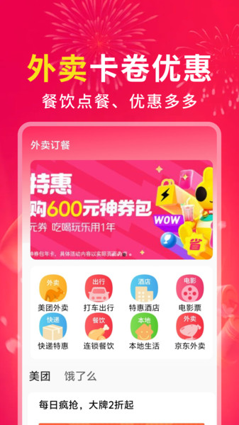 外卖卡券优惠