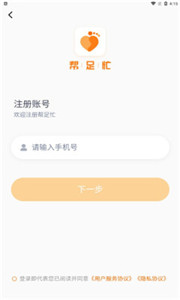 帮足忙求职