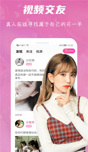 心语交友聊天平台 v2.0.8