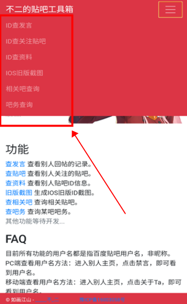 不二的贴吧工具箱