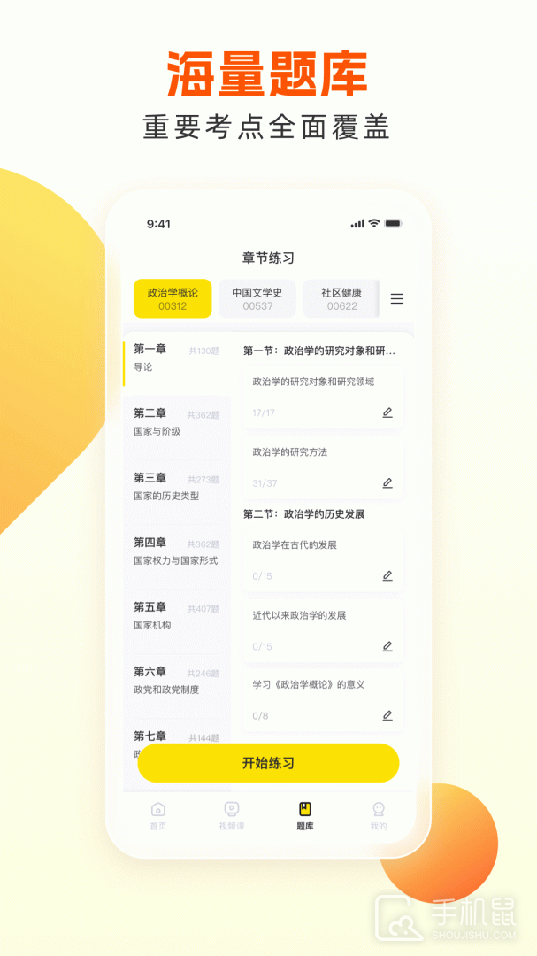 自考王者 v2.5.4