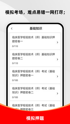 临床医学检验技术师刷题库app v1.0.0