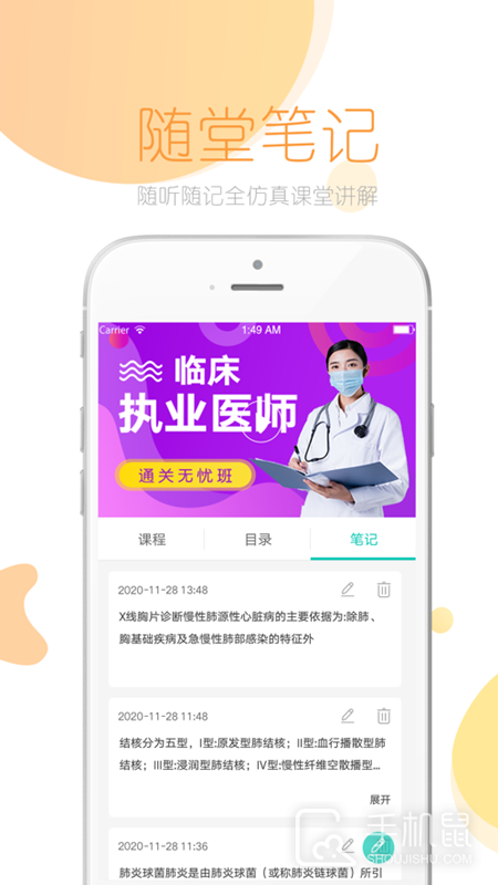 文都医学 v5.5.1