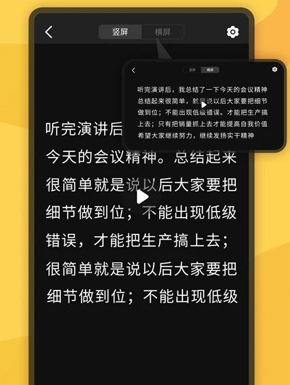 直播提词王