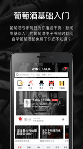 论酒app v9.4.2
